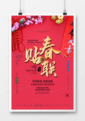 貼對聯廣告設計模板下載 - 精品設計大全與熊貓辦公軟件開發